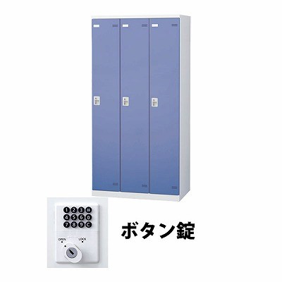 生興 SLBB-3-B 3人用ロッカー ボタン錠タイプ ブルー (67712) (重量：50kg)|ロッカー