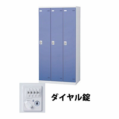 生興 SLBB-3-D2 3人用ロッカー ダイヤル錠タイプ ブルー (72236) (重量：50kg)|ロッカー