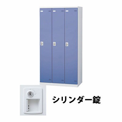 生興 SLBB-3-S2 3人用ロッカー シリンダー錠タイプ ブルー (72235) (重量：50kg)|ロッカー