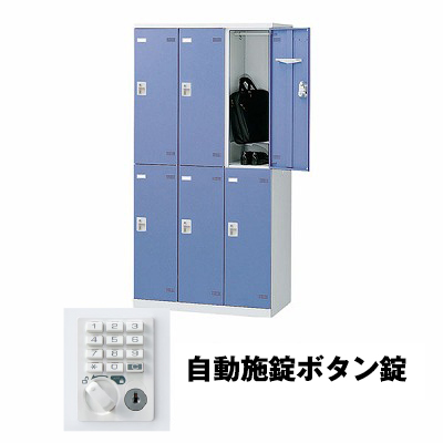 生興 SLBB-6-AB 3列2段6人用ロッカー 自動施錠ボタン錠タイプ ブルー (75640) (重量：52kg)|ロッカー