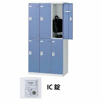 生興 SLBB-6-C 3列2段6人用ロッカー IC錠タイプ ブルー (66256) (重量：52kg)|ロッカー