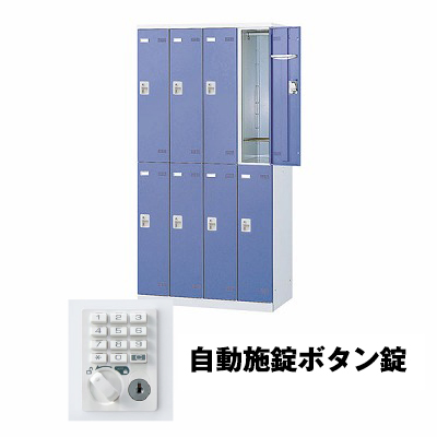 (受注生産品) 生興 SLBB-8-AB 4列2段8人用ロッカー 自動施錠ボタン錠タイプ ブルー (75641) (重量：59kg)|ロッカー