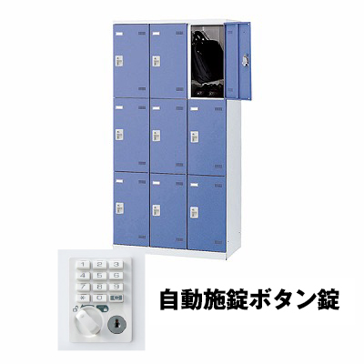 (受注生産品) 生興 SLBB-9-AB 3列3段9人用ロッカー 自動施錠ボタン錠タイプ ブルー (75643) (重量：57kg)|ロッカー