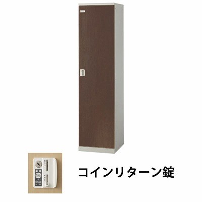 生興 SLBD-1-R 1人用木目扉ロッカー 外桟なし コインリターン錠タイプ ウォールナット (70902) (重量：25kg)|ロッカー