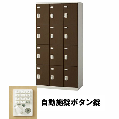 生興 SLBD-12-AB 3列4段12人用ロッカー 自動施錠ボタン錠タイプ ウォールナット (75626) (重量：61kg)|ロッカー