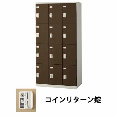 生興 SLBD-12-R 3列4段12人用木目扉ロッカー 外桟なし コインリターン錠タイプ ウォールナット (70910) (重量：61kg)|ロッカー