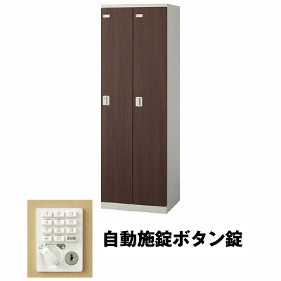 生興 SLBD-2-AB 2人用ロッカー 自動施錠ボタン錠タイプ ウォールナット (75619) (重量：36kg)|ロッカー
