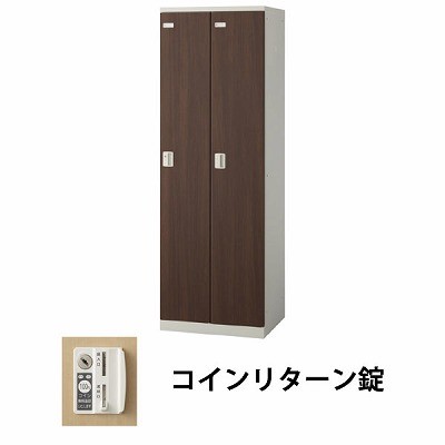 生興 SLBD-2-R 2人用木目扉ロッカー 外桟なし コインリターン錠タイプ ウォールナット (70903) (重量：36kg)|ロッカー