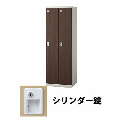 生興 SLBD-2-S2 2人用木目扉ロッカー シリンダー錠タイプ ウォールナット (72176) (重量：36kg)|ロッカー