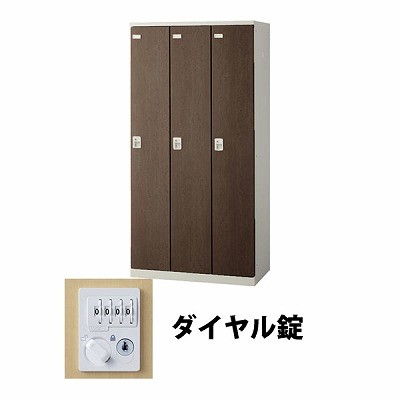 生興 SLBD-3-D2 3人用木目扉ロッカー ダイヤル錠タイプ ウォールナット (72180) (重量：50kg)|ロッカー