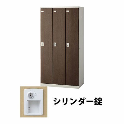 生興 SLBD-3-S2 3人用木目扉ロッカー シリンダー錠タイプ ウォールナット (72179) (重量：50kg)|ロッカー