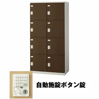 生興 SLBD-8W-AB 2列4段8人用ロッカー 自動施錠ボタン錠タイプ 2列4段 ウォールナット (75624) (重量：56kg)|ロッカー