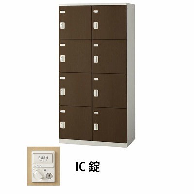 生興 SLBD-8W-C 2列4段8人用木目扉ロッカー IC錠タイプ ウォールナット (70888) (重量：56kg)|ロッカー