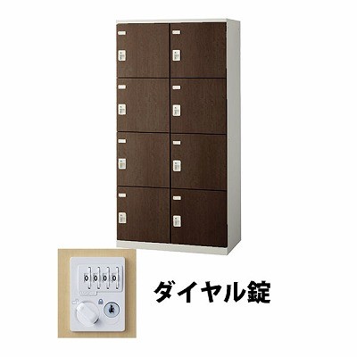 生興 SLBD-8W-D2 2列4段8人用木目扉ロッカー ダイヤル錠タイプ ウォールナット (72192) (重量：56kg)|ロッカー