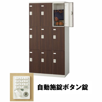 生興 SLBD-9-AB 3列3段9人用ロッカー 自動施錠ボタン錠タイプ ウォールナット (75625) (重量：57kg)|ロッカー