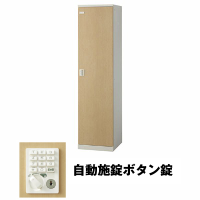 生興 SLBL-1-AB 1人用ロッカー 自動施錠ボタン錠タイプ ナチュラル (75609) (重量：25kg)|ロッカー