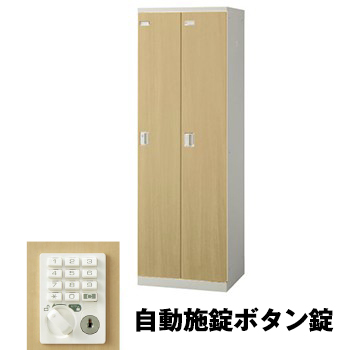 生興 SLBL-2-AB 2人用ロッカー 自動施錠ボタン錠タイプ ナチュラル (75610) (重量：36kg)|ロッカー