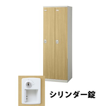 生興 SLBL-2-S2 2人用木目扉ロッカー シリンダー錠タイプ ナチュラル (72149) (重量：36kg)|ロッカー