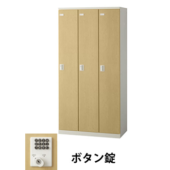 生興 SLBL-3-B 3人用木目扉ロッカー ボタン錠タイプ ナチュラル (70821) (重量：50kg)|ロッカー