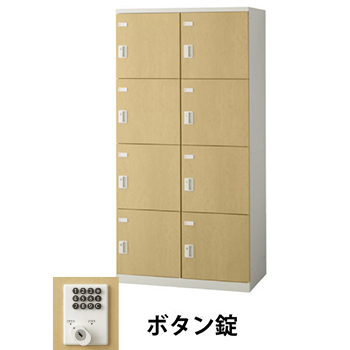 生興 SLBL-8W-B 2列4段8人用木目扉ロッカー ボタン錠タイプ ナチュラル (70825) (重量：56kg)|ロッカー