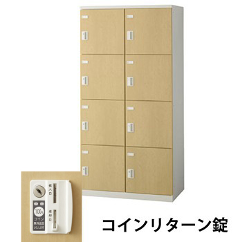 生興 SLBL-8W-R 2列4段8人用木目扉ロッカー 外桟なし コインリターン錠タイプ ナチュラル (70852) (重量：56kg)|ロッカー