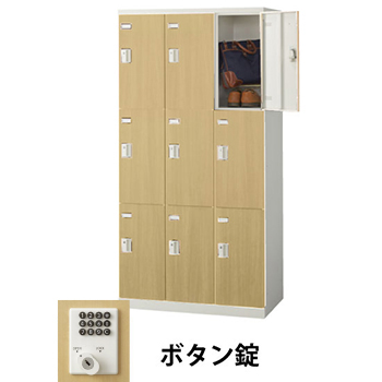生興 SLBL-9-B 3列3段9人用木目扉ロッカー ボタン錠タイプ ナチュラル (70826) (重量：57kg)|ロッカー