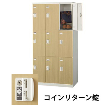 生興 SLBL-9-R 3列3段9人用木目扉ロッカー 外桟なし コインリターン錠タイプ ナチュラル (70853) (重量：57kg)|ロッカー