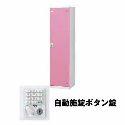 生興 SLBP-1-AB 1人用ロッカー 自動施錠ボタン錠タイプ ピンク (75645) (重量：25kg)|ロッカー