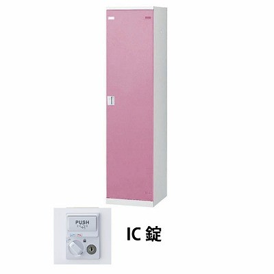 生興 SLBP-1-C 1人用ロッカー IC錠タイプ ピンク (66261) (重量：25kg)|ロッカー