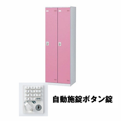 生興 SLBP-2-AB 2人用ロッカー 自動施錠ボタン錠タイプ ピンク (75646) (重量：36kg)|ロッカー