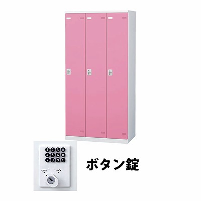 生興 SLBP-3-B 3人用ロッカー ボタン錠タイプ ピンク (67721) (重量：50kg)|ロッカー