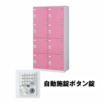 (受注生産品) 生興 SLBP-8W-AB 2列4段8人用ロッカー 自動施錠ボタン錠タイプ 2列4段 ピンク (75651) (重量：56kg)|ロッカー