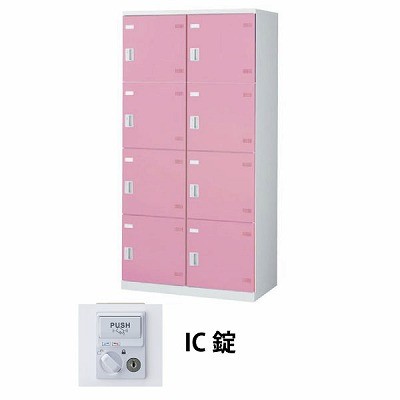 (受注生産品) 生興 SLBP-8W-C 2列4段8人用ロッカー IC錠タイプ ピンク (66267) (重量：56kg)|ロッカー