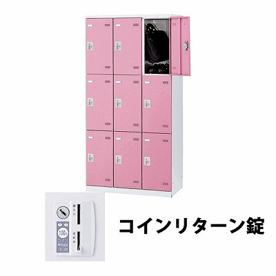 (受注生産品) 生興 SLBP-9-R 3列3段9人用ロッカー 外桟なし コインリターン錠タイプ ピンク (64481) (重量：57kg)|ロッカー