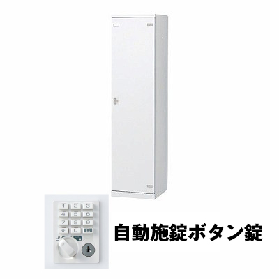 生興 SLBW-1-AB 1人用ロッカー 自動施錠ボタン錠タイプ ホワイト (75627) (重量：25kg)|ロッカー