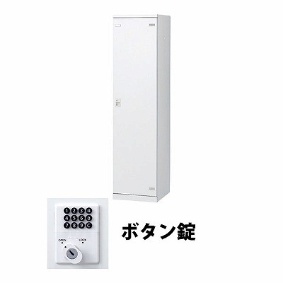 生興 SLBW-1-B 1人用ロッカー ボタン錠タイプ ホワイト (67701) (重量：25kg)|ロッカー