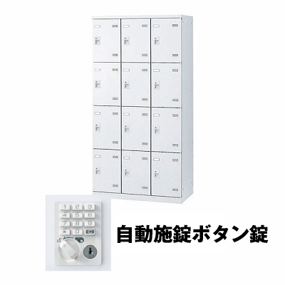 生興 SLBW-12-AB 3列4段12人用ロッカー 自動施錠ボタン錠タイプ ホワイト (75635) (重量：61kg)|ロッカー