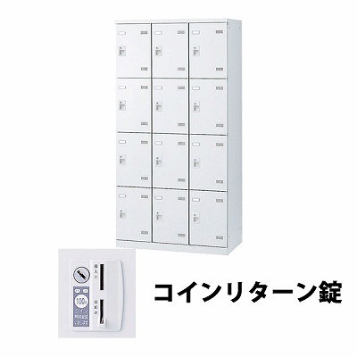 生興 SLBW-12-R 3列4段12人用ロッカー 外桟なし コインリターン錠タイプ ホワイト (64490) (重量：61kg)|ロッカー