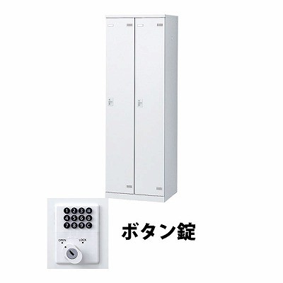 生興 SLBW-2-B 2人用ロッカー ボタン錠タイプ ホワイト (67702) (重量：36kg)|ロッカー