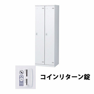 生興 SLBW-2-R 2人用ロッカー 外桟なし コインリターン錠タイプ ホワイト (64413) (重量：36kg)|ロッカー