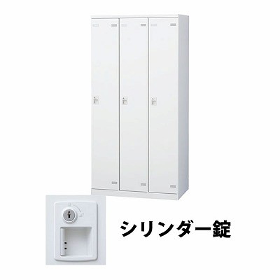 生興 SLBW-3-S2 3人用ロッカー シリンダー錠タイプ ホワイト (72208) (重量：50kg)|ロッカー
