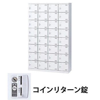生興 SLBW-432-R 4列8段32人用シューズロッカー コインリターン錠 ホワイト (96290) (重量：63kg)|シューズボックス