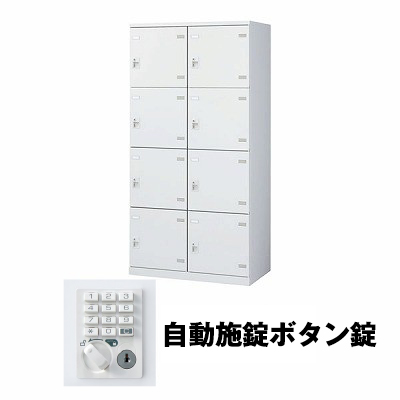 生興 SLBW-8W-AB 2列4段8人用ロッカー 自動施錠ボタン錠タイプ 2列4段 ホワイト (75633) (重量：56kg)|ロッカー
