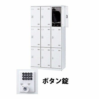 生興 SLBW-9-B 3列3段9人用ロッカー ボタン錠タイプ ホワイト (67708) (重量：57kg)|ロッカー