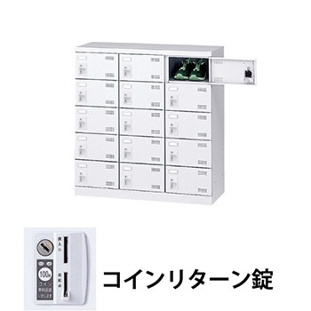生興 SLBW-M15-R 3列5段15人用シューズロッカー コインリターン錠 ホワイト (96236) (重量：29kg)|シューズボックス