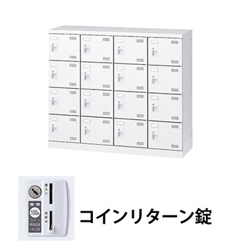 生興 SLBW-M416-R 4列4段16人用シューズロッカー コインリターン錠 ホワイト (96248) (重量：35kg)|シューズボックス