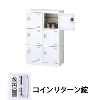 生興 SLBW-M6-R 2列3段6人用シューズロッカー 網棚付 コインリターン錠 ホワイト (96206) (重量：20kg)|シューズボックス