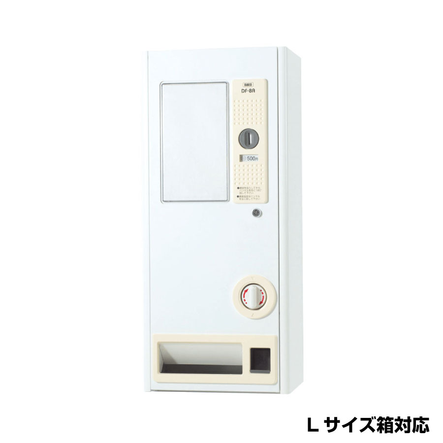 ダイト 手動式 自動販売機 DF-8A Lサイズ 100円設定