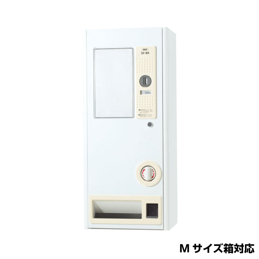 ダイト 手動式 自動販売機 DF-8A Mサイズ 300円設定