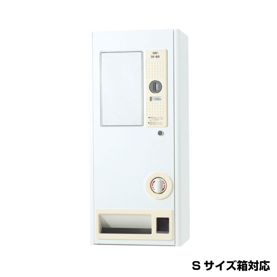 ダイト 手動式 自動販売機DF-8A Sサイズ 100円設定|自販機・券売機・両替機